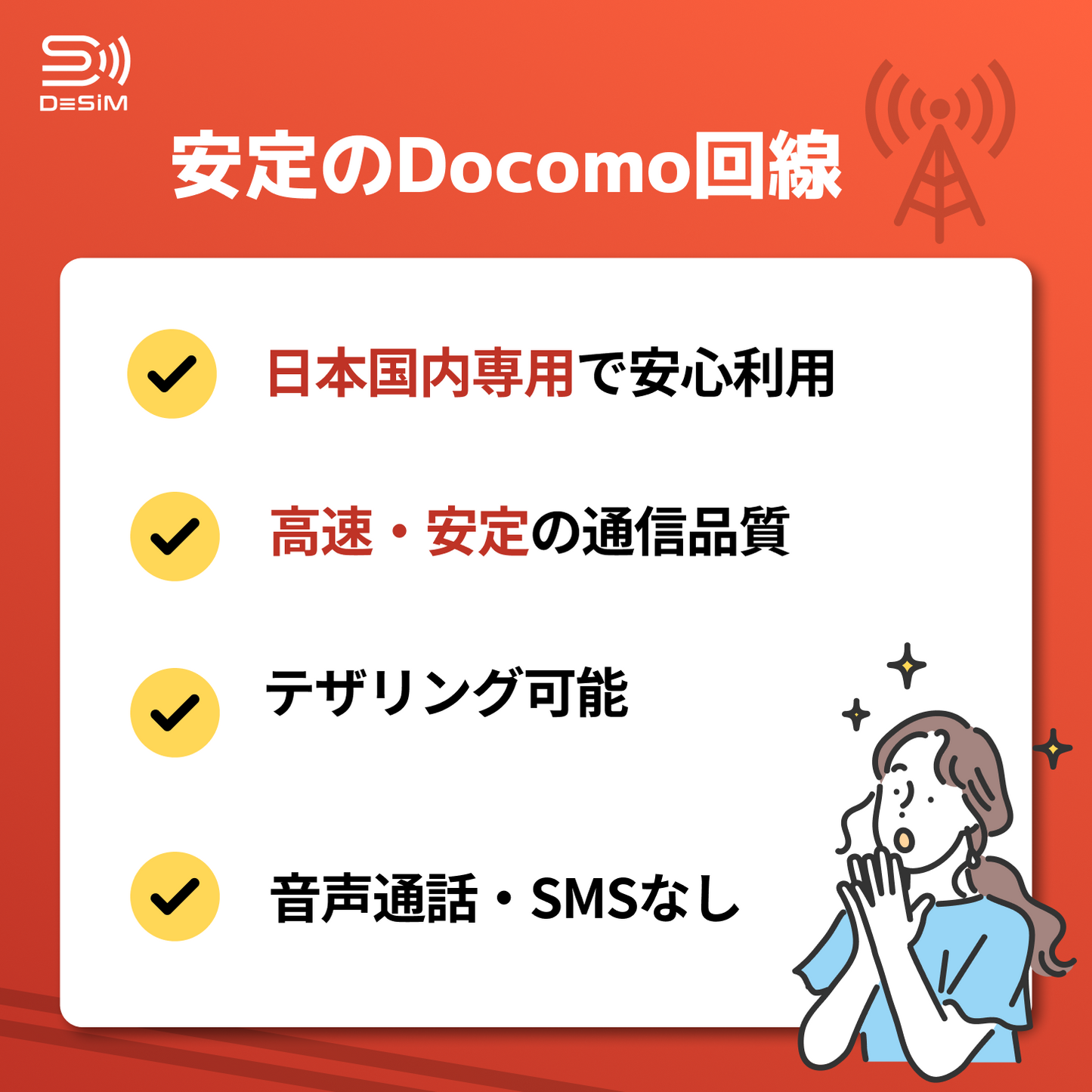 日本eSIM｜ドコモ・365日間 eSIM