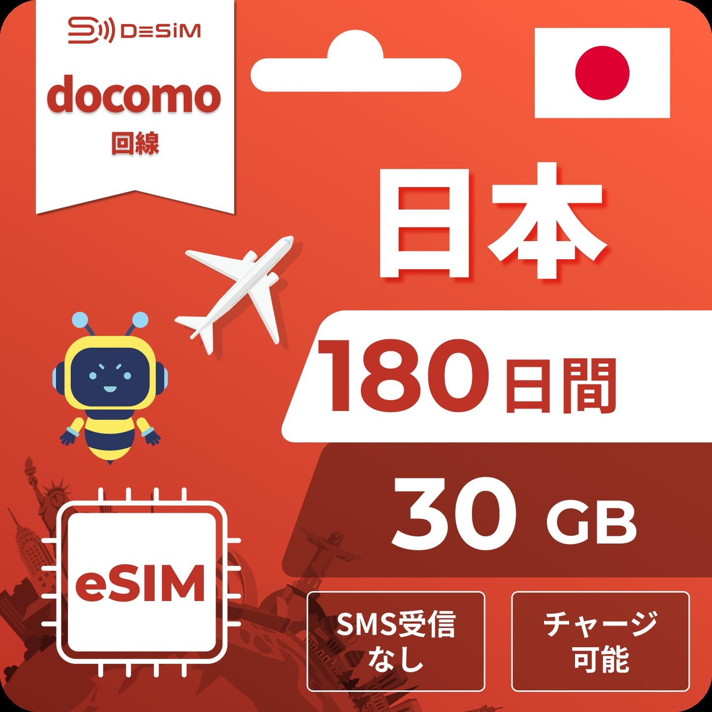 日本eSIM｜ドコモ・180日間 eSIM