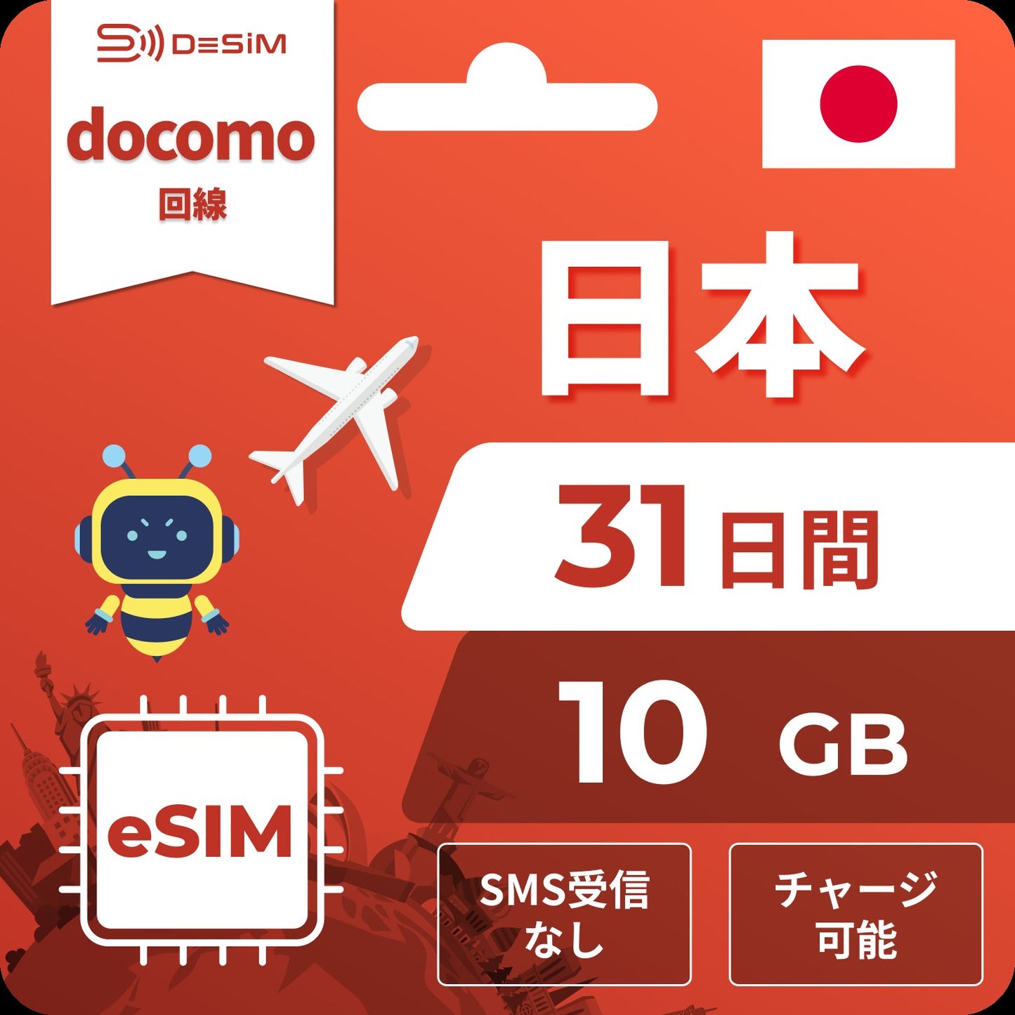 日本eSIM｜ドコモ・31日間 eSIM