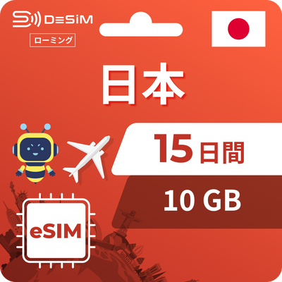 日本eSIM 15日間